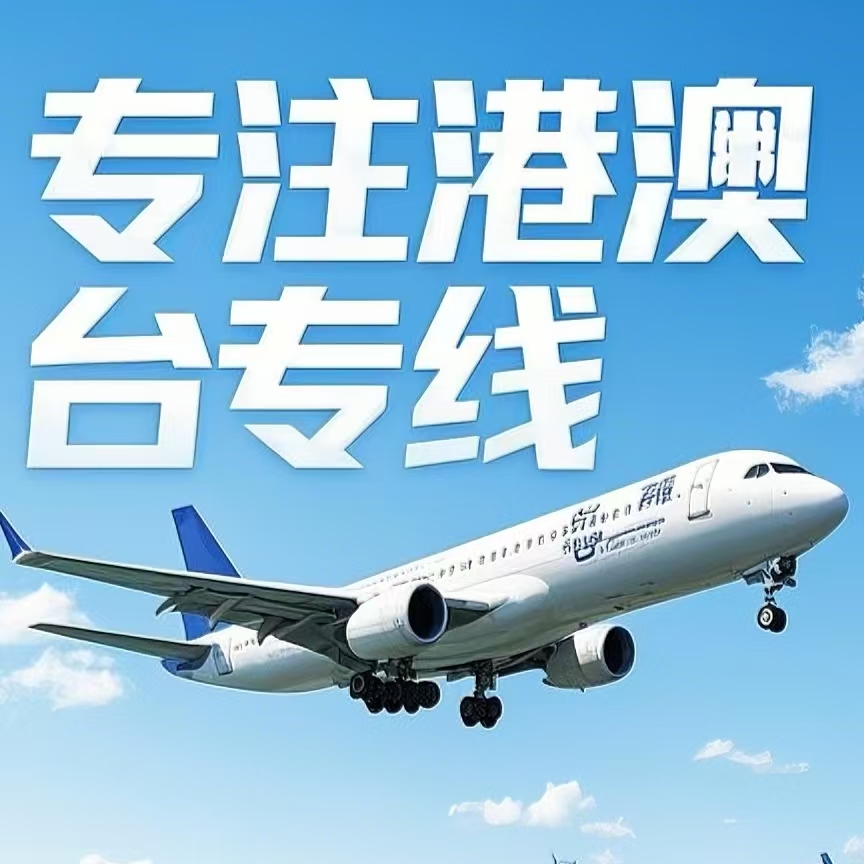 永寿县到台湾航空运输
